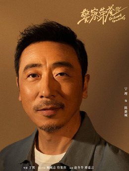 警察榮譽劇情介紹_劇情家