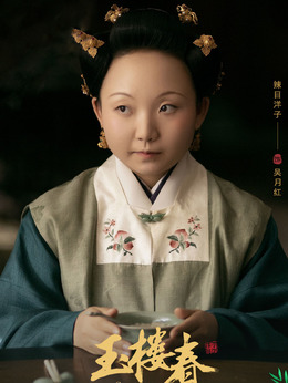 玉樓春劇情介紹_劇情家