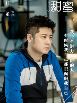 甜蜜劇情介紹_劇情家