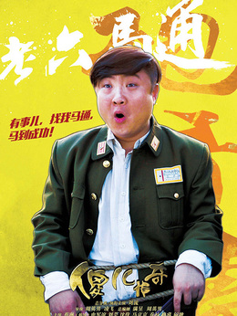 傻兒傳奇劇情介紹_劇情家