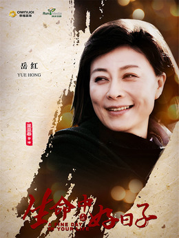 生命中的好日子劇情介紹_劇情家