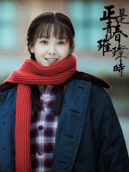 正是青春璀璨時劇情介紹_劇情家