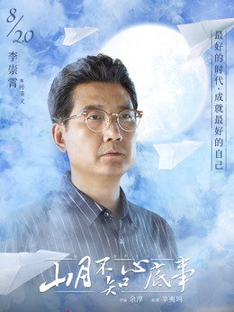 山月不知心底事劇情介紹_劇情家