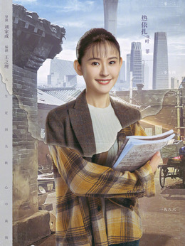 情滿九道彎劇情介紹_劇情家