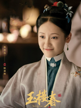 玉樓春劇情介紹_劇情家