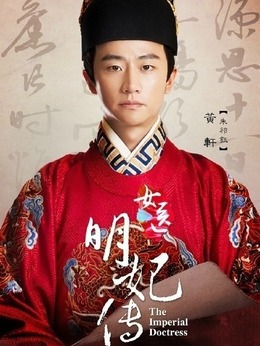 女醫(yī)·明妃傳劇情介紹_劇情家