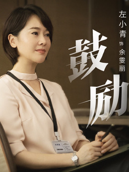 平凡的榮耀劇情介紹_劇情家