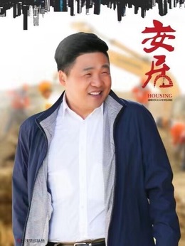 安居劇情介紹_劇情家