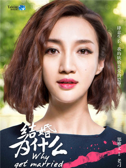 結婚為什么劇情介紹_劇情家