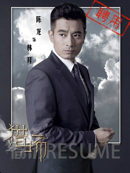 獵場劇情介紹_劇情家