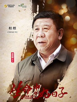 生命中的好日子劇情介紹_劇情家