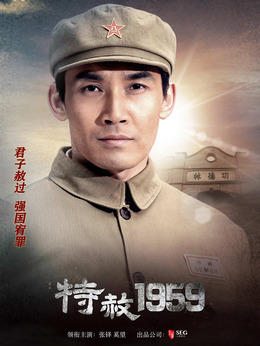 特赦1959劇情介紹_劇情家