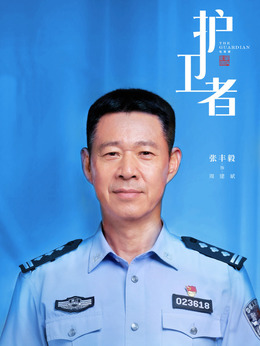 護衛者劇情介紹_劇情家