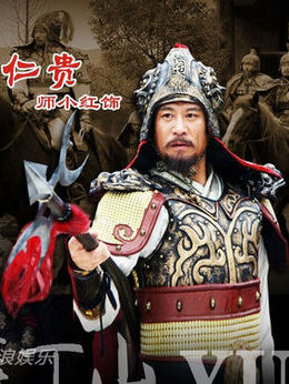 薛丁山劇情介紹_劇情家