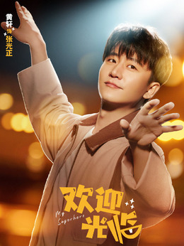 歡迎光臨劇情介紹_劇情家