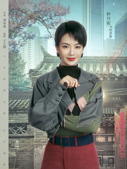 情滿九道彎劇情介紹_劇情家