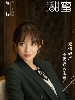 甜蜜劇情介紹_劇情家
