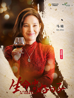 生命中的好日子劇情介紹_劇情家