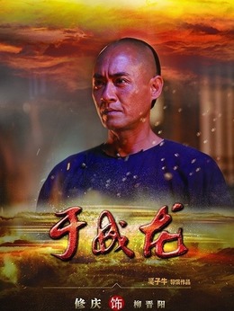于成龍劇情介紹_劇情家
