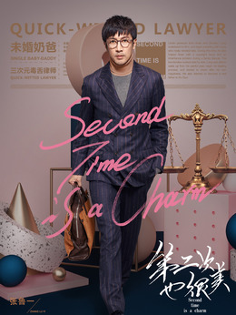 第二次也很美劇情介紹_劇情家