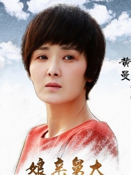 娘親舅大劇情介紹_劇情家