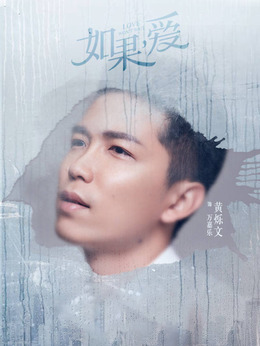 如果，愛劇情介紹_劇情家