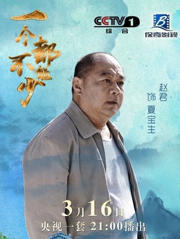一個都不能少劇情介紹_劇情家