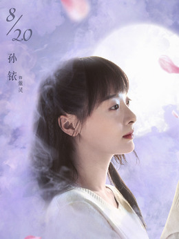 山月不知心底事劇情介紹_劇情家