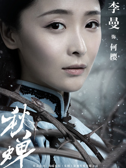 秋蟬劇情介紹_劇情家