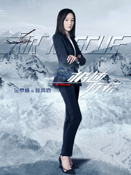 極速救援劇情介紹_劇情家