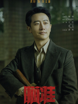 瞄準(zhǔn)劇情介紹_劇情家