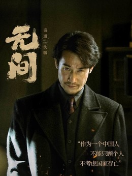 無(wú)間劇情介紹_劇情家