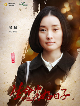 生命中的好日子劇情介紹_劇情家