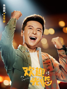 歡迎光臨劇情介紹_劇情家