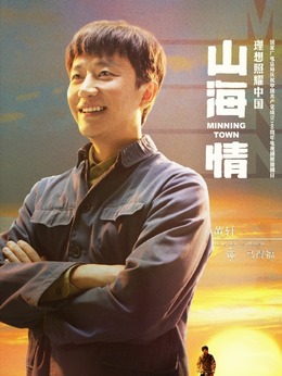 山海情劇情介紹_劇情家