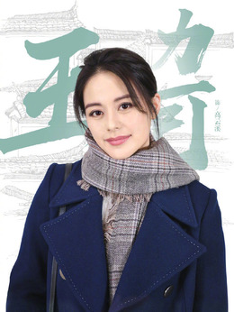 三泉溪暖劇情介紹_劇情家