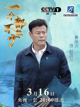 一個(gè)都不能少劇情介紹_劇情家