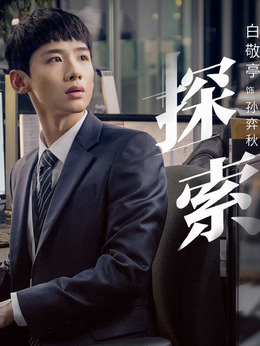 平凡的榮耀劇情介紹_劇情家
