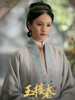玉樓春劇情介紹_劇情家