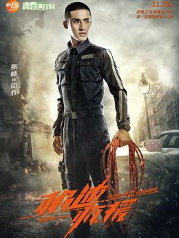極速救援劇情介紹_劇情家