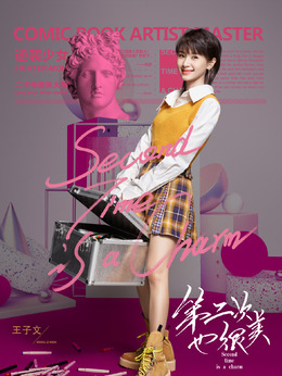 第二次也很美劇情介紹_劇情家