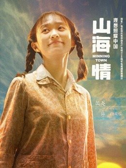 山海情劇情介紹_劇情家