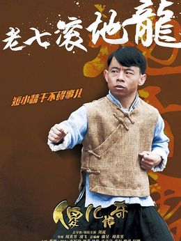 傻兒傳奇劇情介紹_劇情家