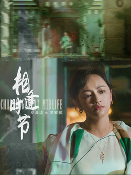 相逢時節劇情介紹_劇情家
