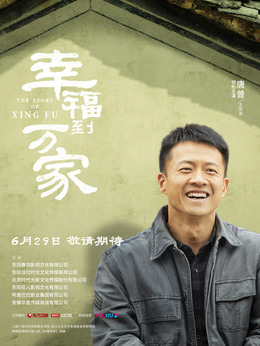 幸福到萬家劇情介紹_劇情家