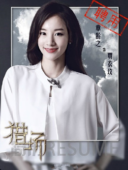 獵場(chǎng)劇情介紹_劇情家