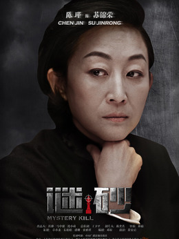 謎砂劇情介紹_劇情家
