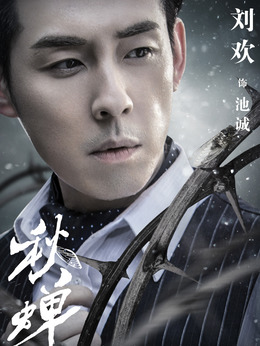 秋蟬劇情介紹_劇情家