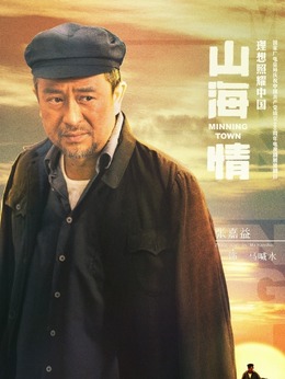 山海情劇情介紹_劇情家