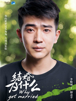 結婚為什么劇情介紹_劇情家